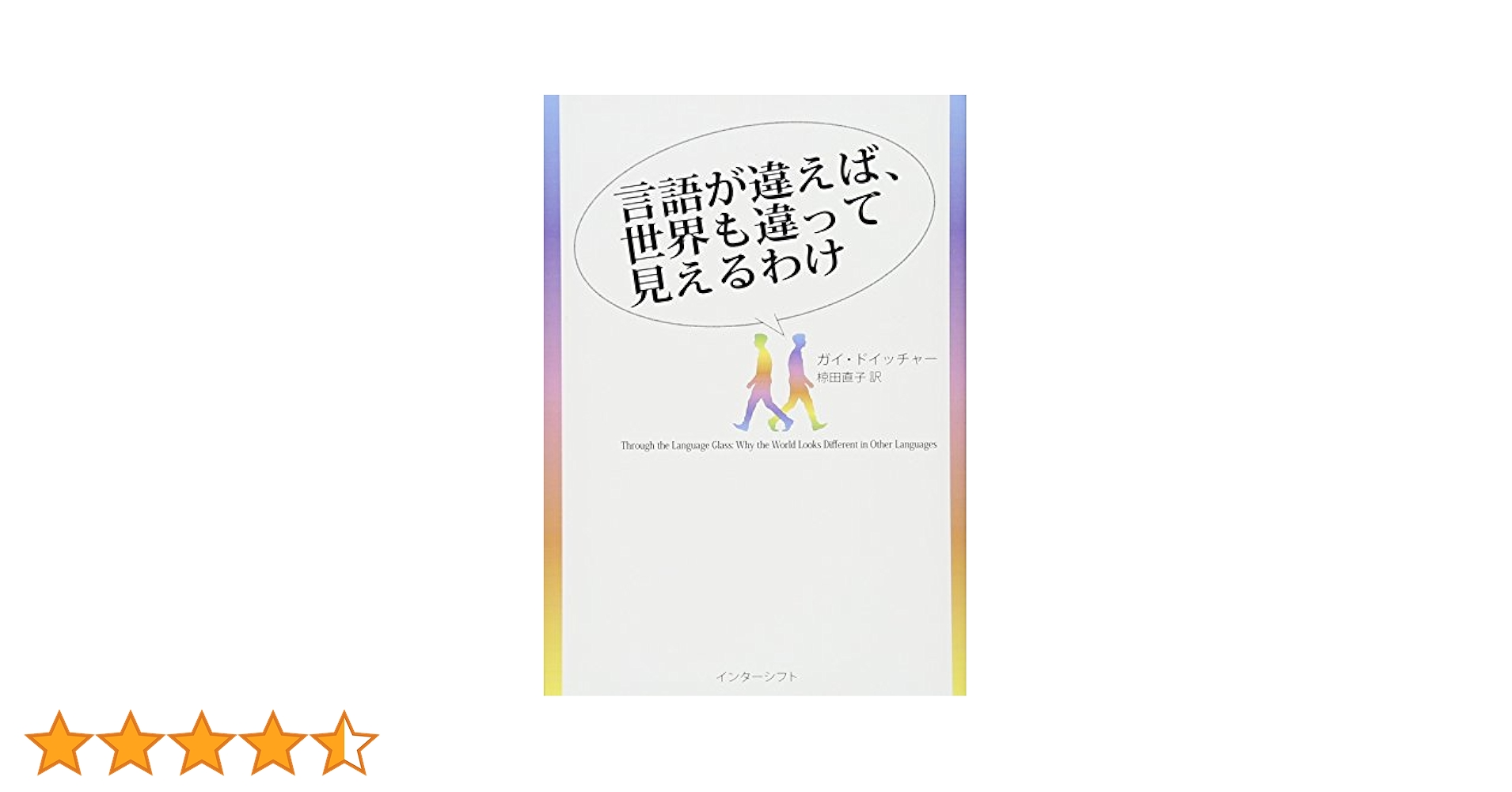 セール！ 洋書　The Language Difference　社会言語学 セール！ 洋書 The Language Difference 社会言語学
